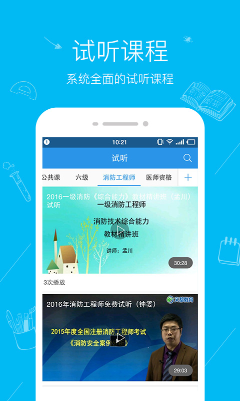 文都教育最新版