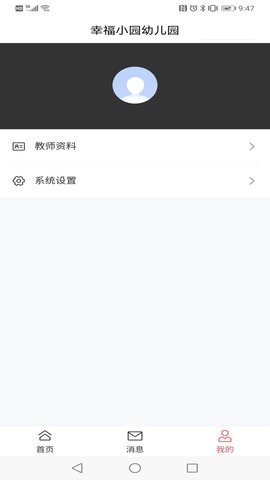 为了完整儿童家长端