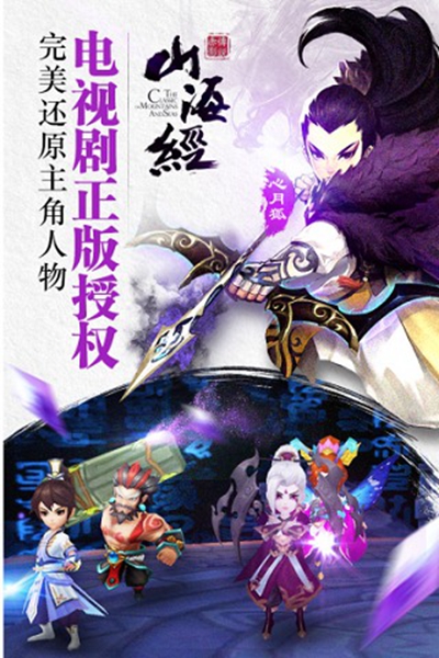 山海经之赤影传说 山海经之赤影传说