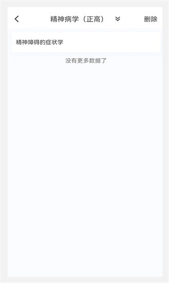 精神病学新题库