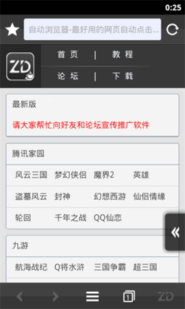 自动浏览器 自动浏览器