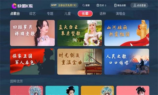 快唱K歌 快唱K歌