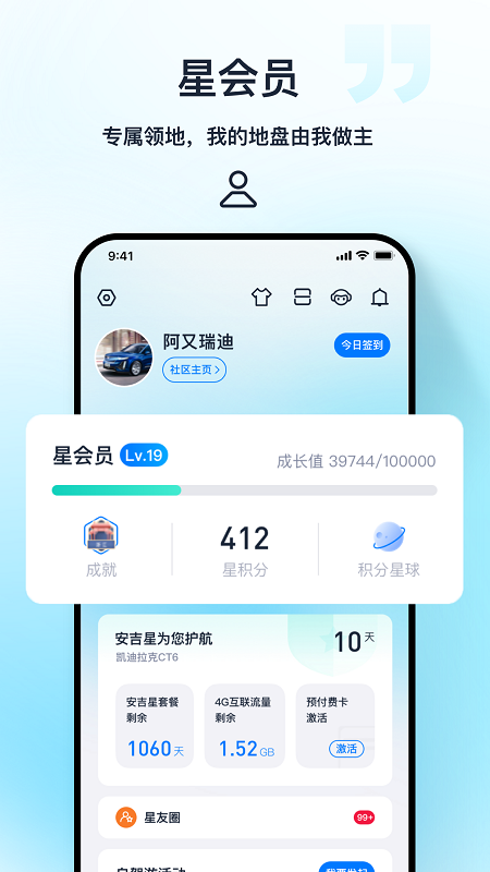 安吉星 安吉星