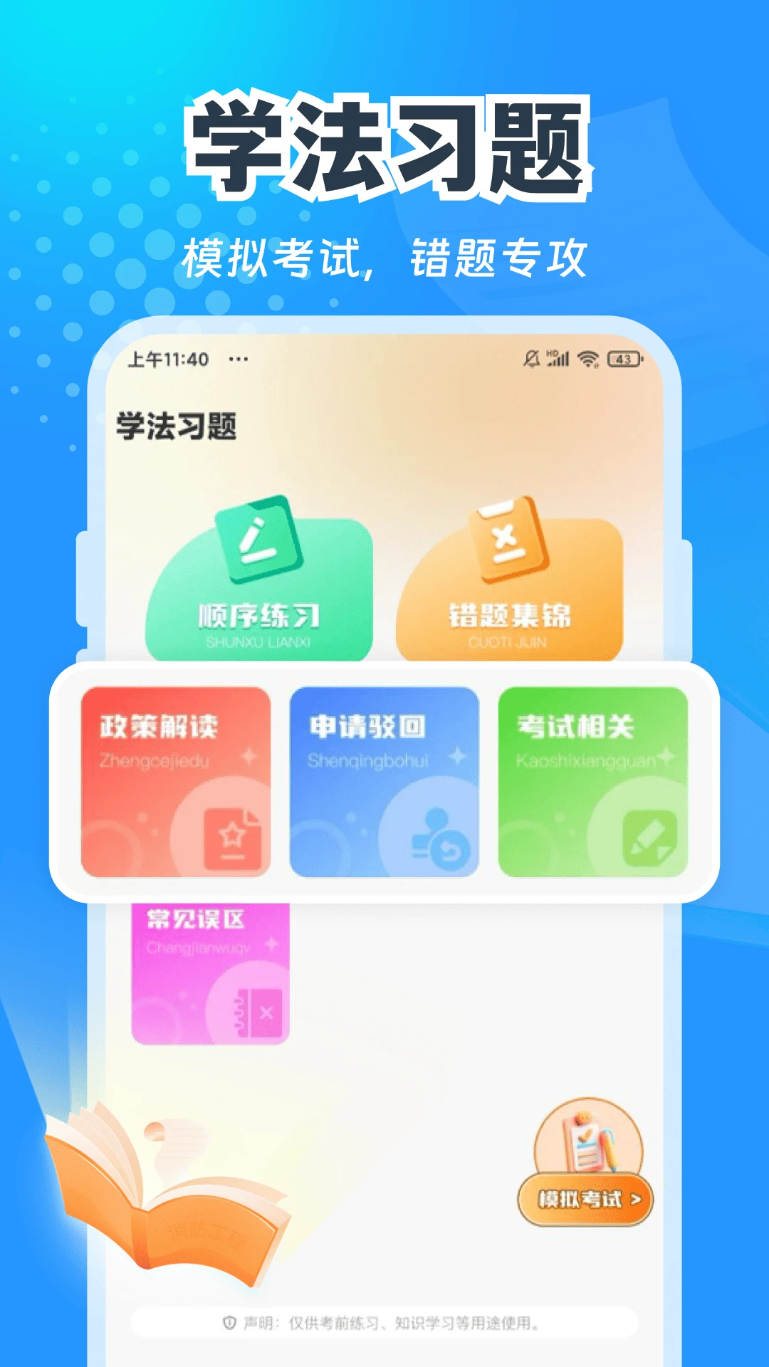 交通免费快查 交通免费快查