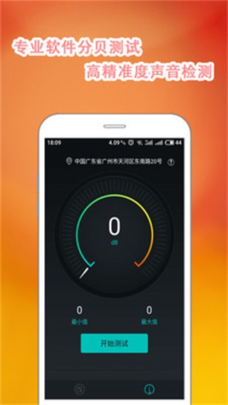 手机分贝仪app 安卓版v20250618.1 手机分贝仪app 安卓版v20250618.1