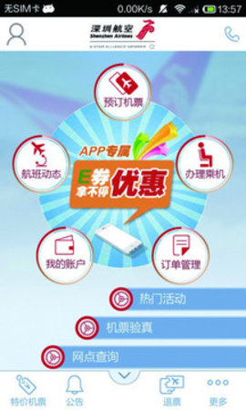深圳航空官网 深圳航空官网