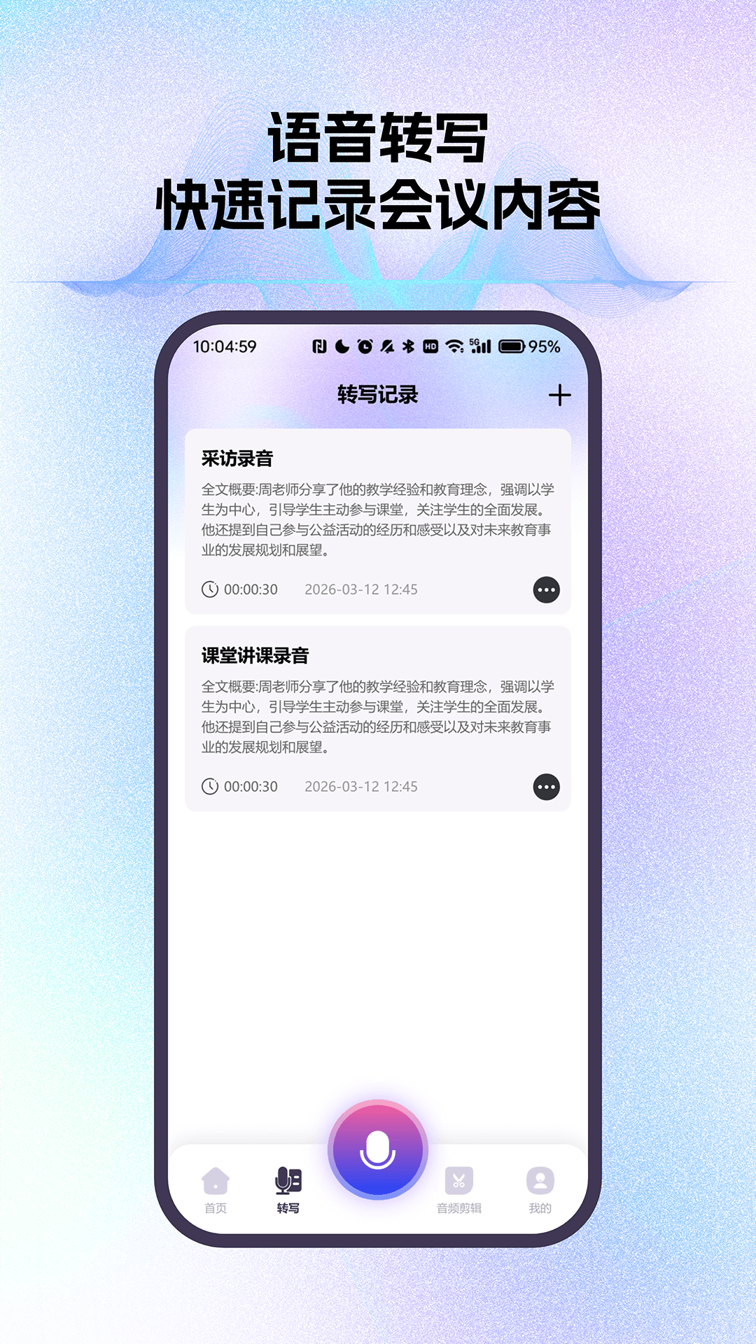 智能通话录音小助手