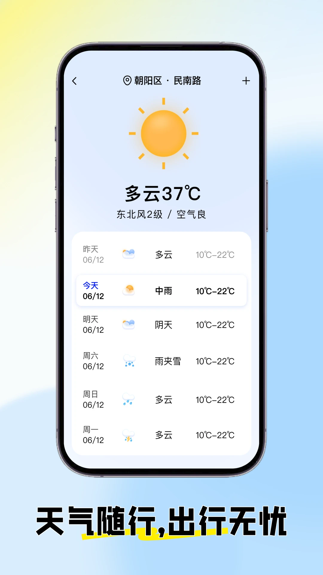 实时公交车来了