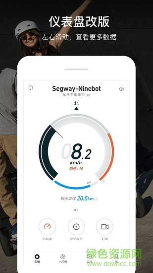 Segway-Ninebot app(平衡车社区)