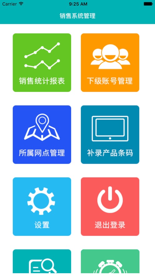 优学派销售系统ios版