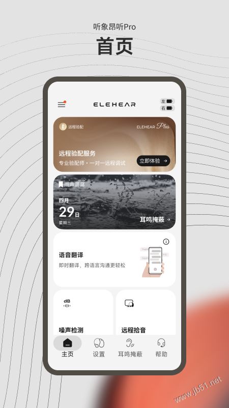 昂听(听力健康应用软件) v1.2.2 安卓版