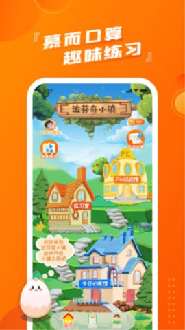 慕而口算