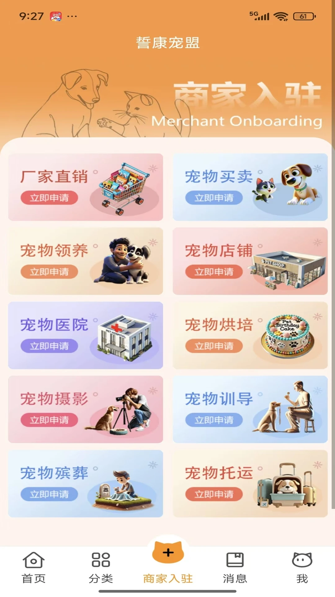 誓康宠盟
