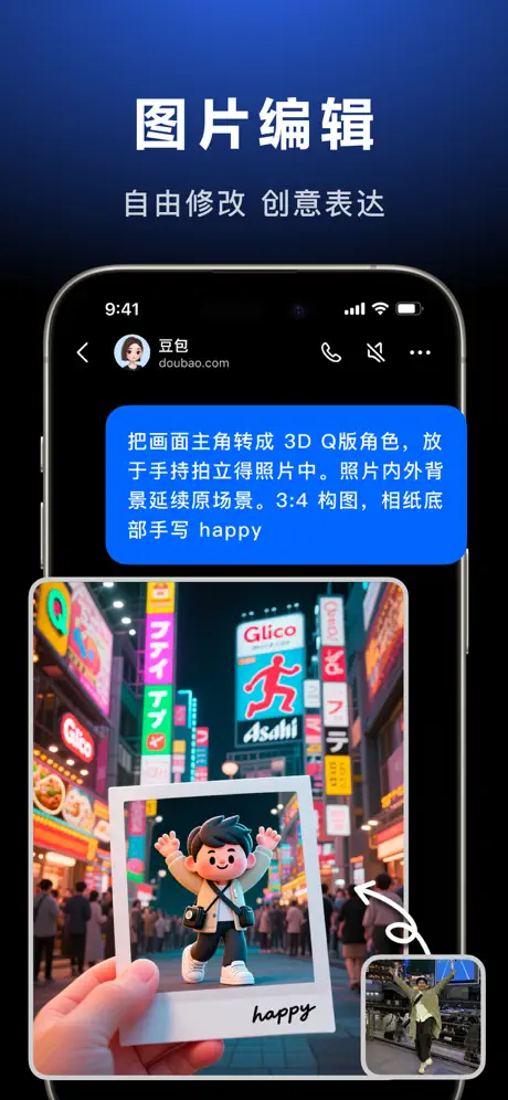 豆包AI最新版