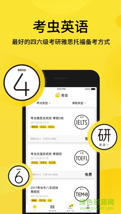 考虫英语ios版