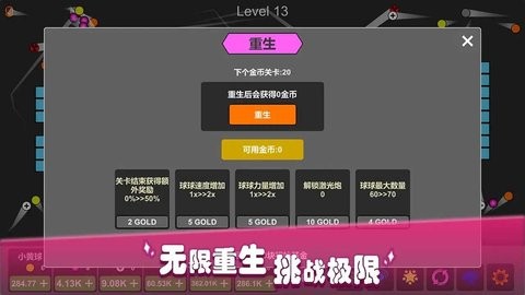 放置打砖块无限重生去广告版