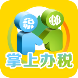 税邮通