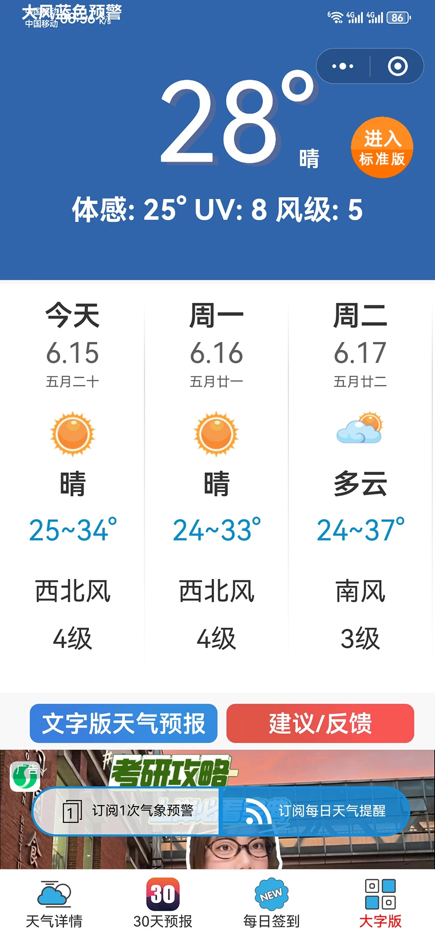 天气预报吧