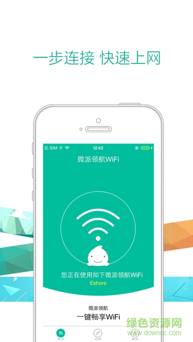 微派领航WiFi 微派领航WiFi