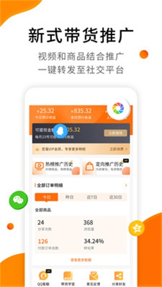 视频带货 安卓版v9.2.5