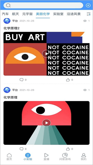 爱问科学