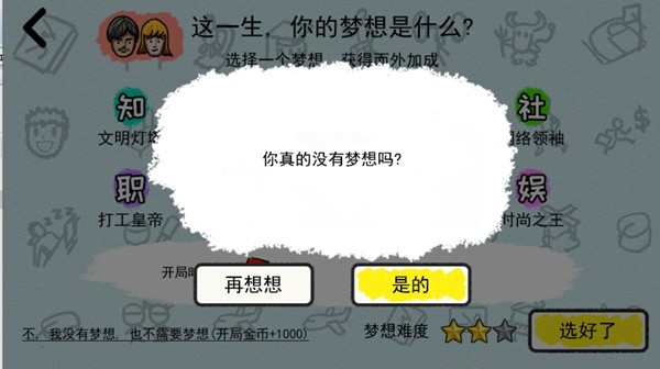 循环人生2 安卓版v2.0.0