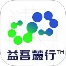 益吾麓行