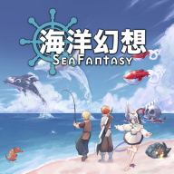 海洋幻想