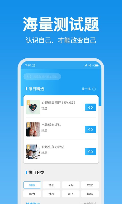 心理测试 心理测试