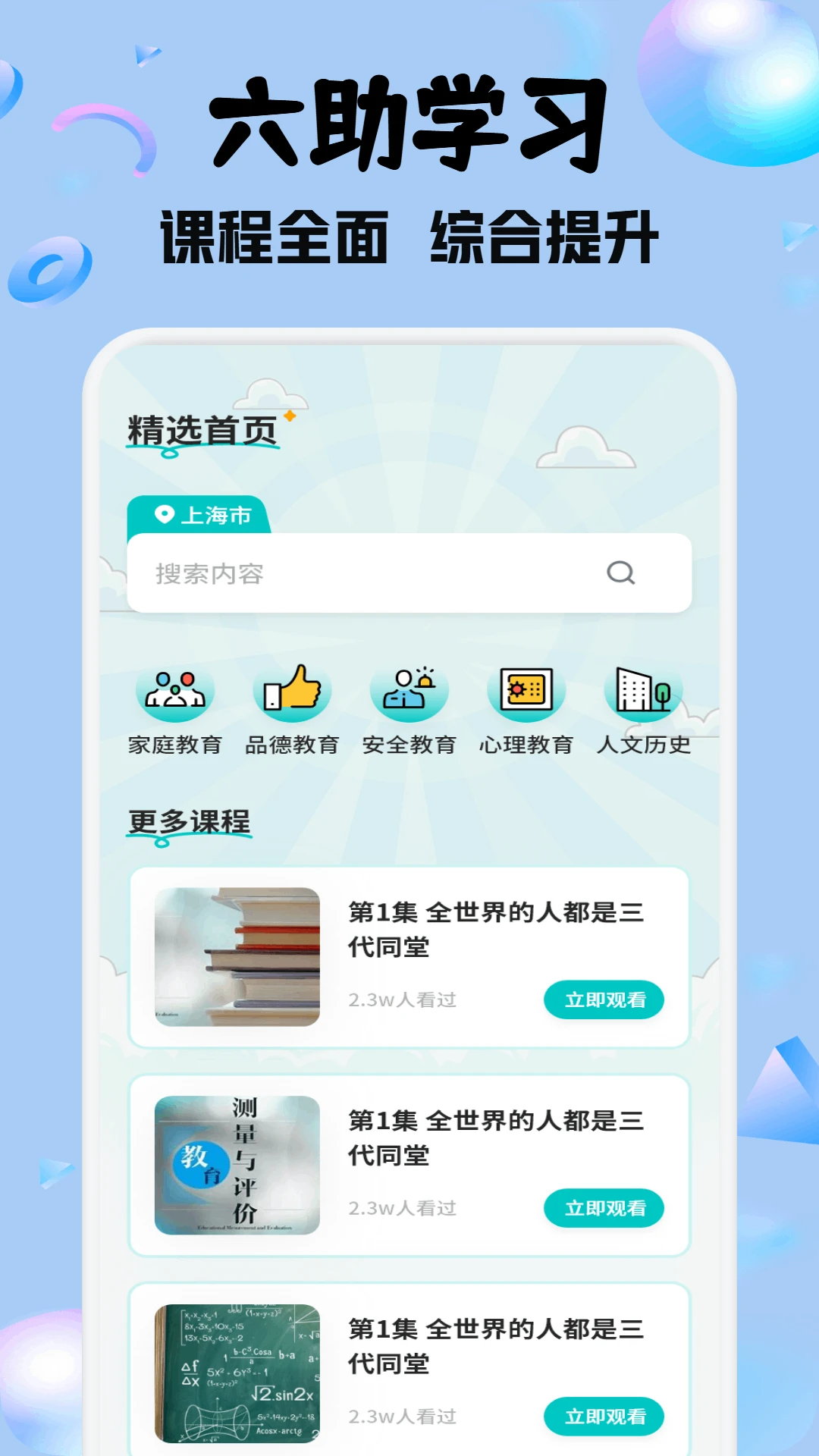 六助 六助
