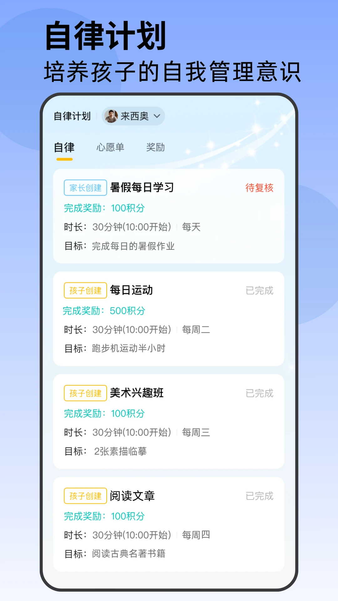 家长管家