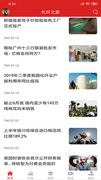 化纤之家