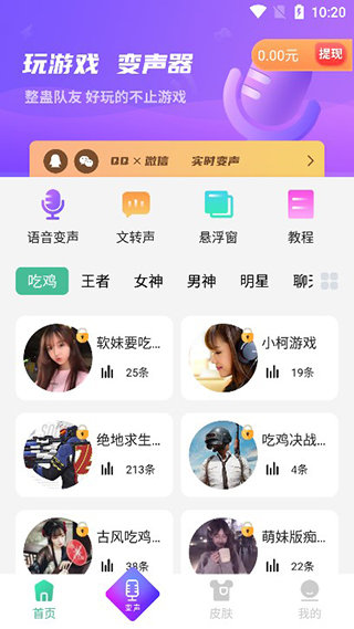 TT变声器免费 TT变声器免费