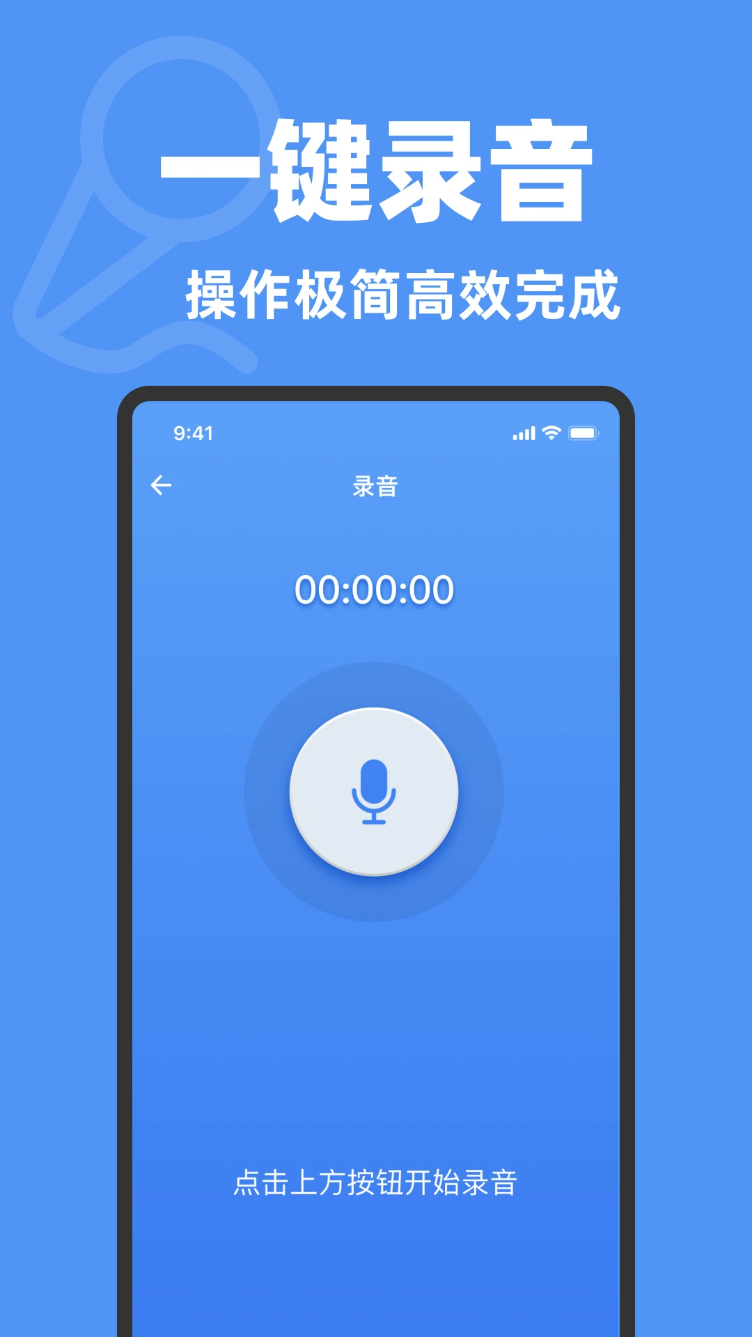 录音机一键录音