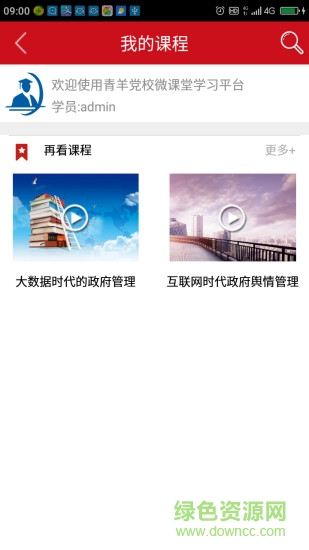 青羊党校微党课