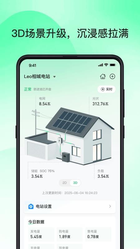 Proergy官方版