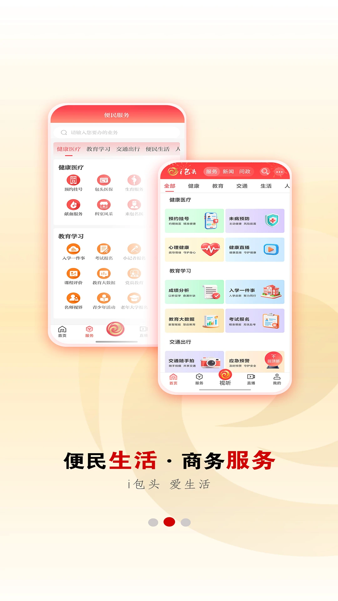 i包头