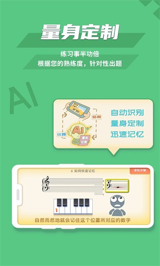 趣乐识谱