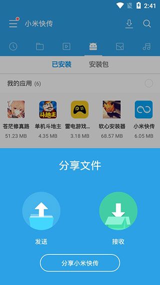 小米快传(文件传输软件) v3.47.09 安卓版