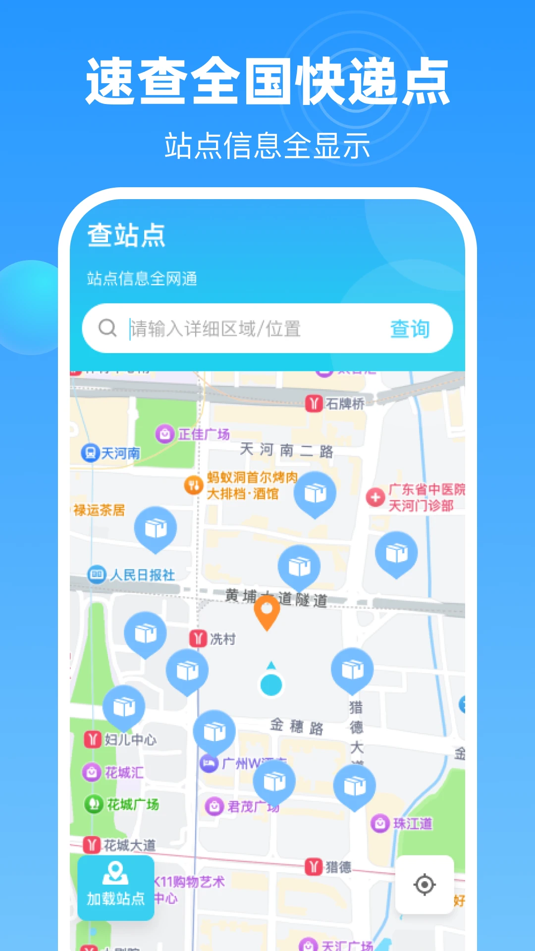 一键查快递全网版