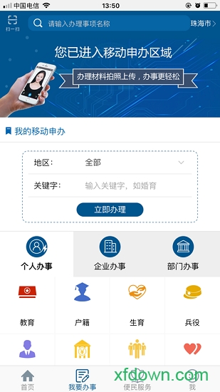 珠海办事