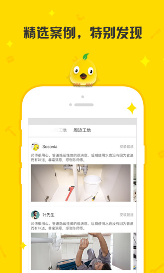 住建鸟业主