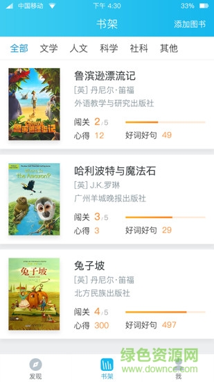 读到