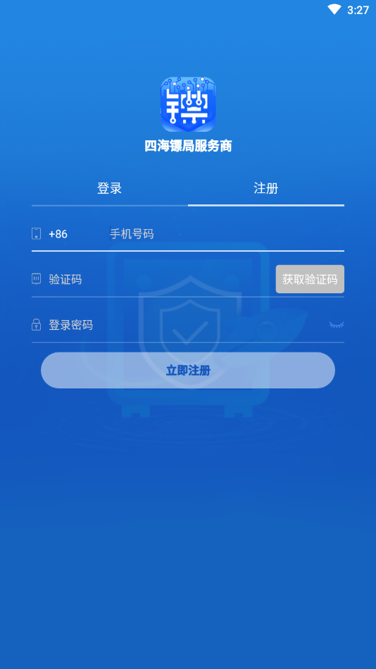 四海镖局服务商