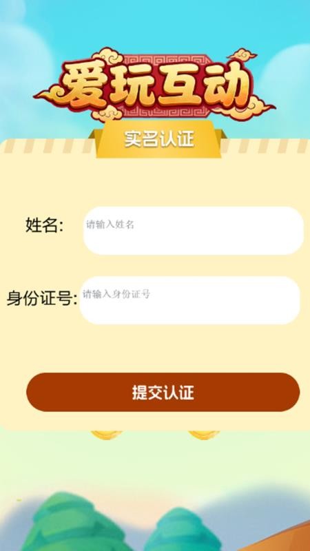 爱玩互动