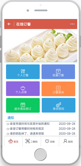冰点订餐宝 冰点订餐宝
