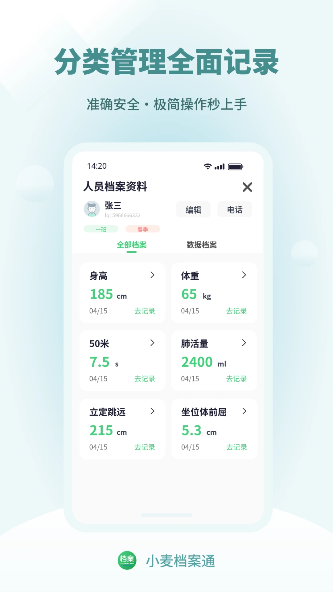 小麦档案通