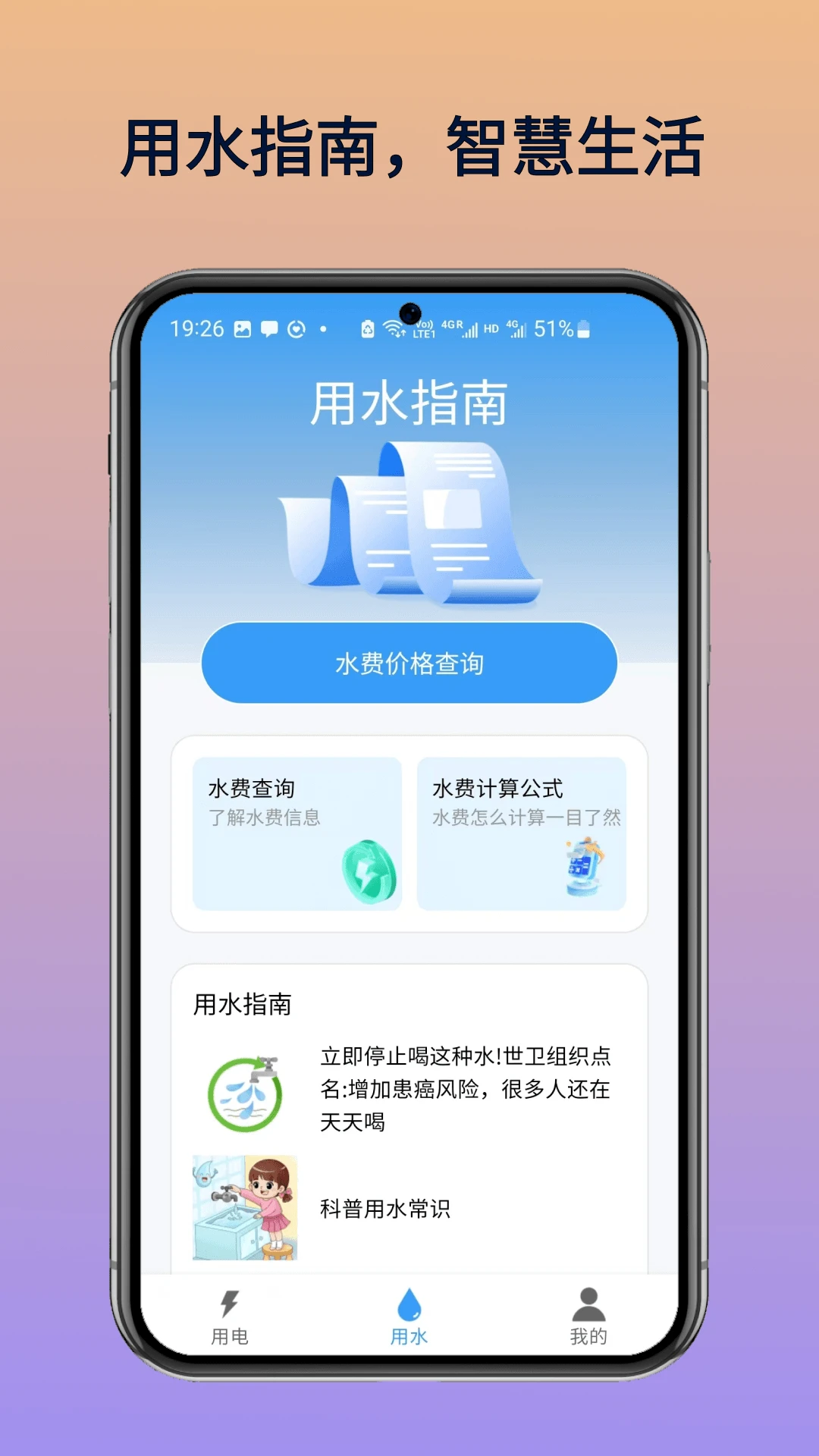 水电查询平台