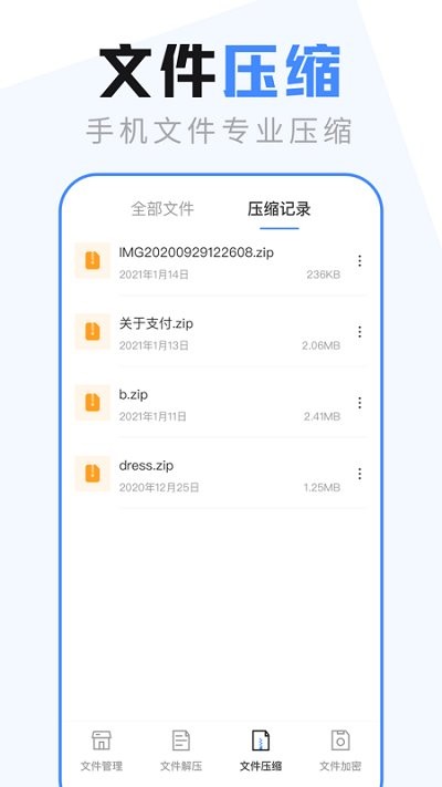 文件管理解压缩