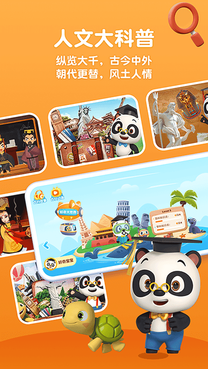 分级百科儿童科普教育 分级百科儿童科普教育